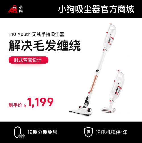 小狗無(wú)線(xiàn)推桿吸塵器T10 Youth